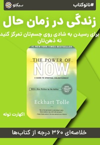 نانو کتاب زندگی در زمان حال